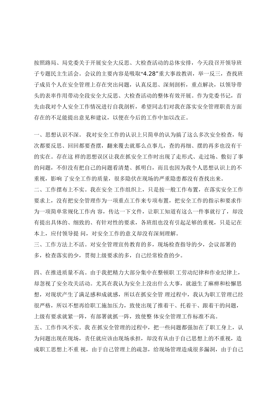 安全大检查活动个人反思材料_第2页