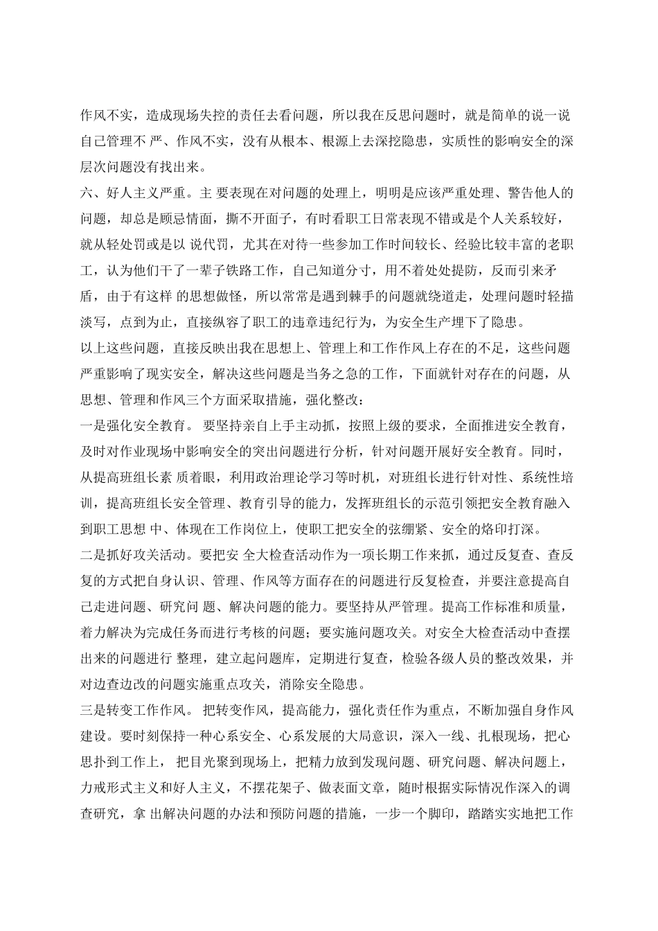 安全大检查活动个人反思材料_第3页