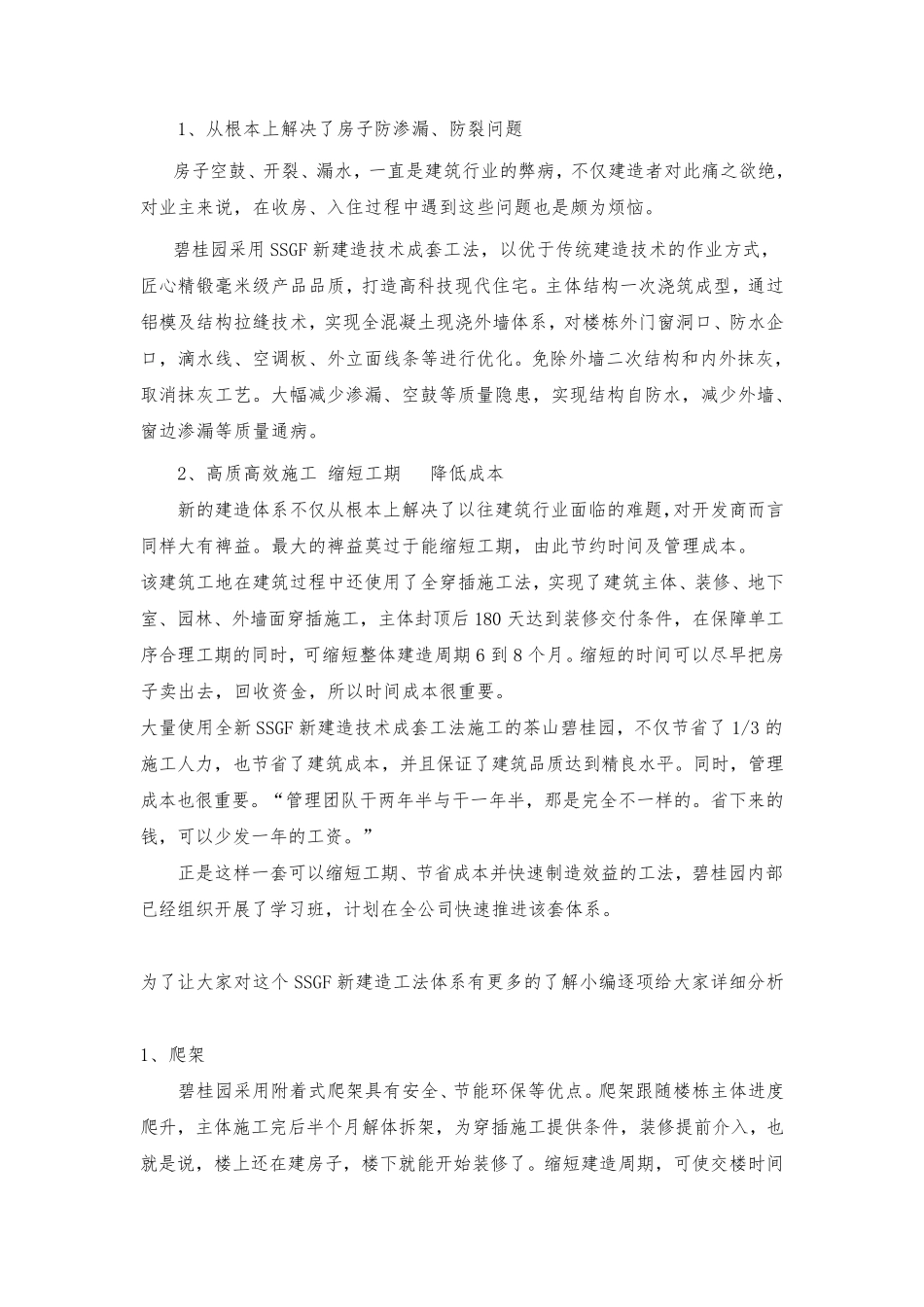 碧桂园的“SSGF”工法_第2页