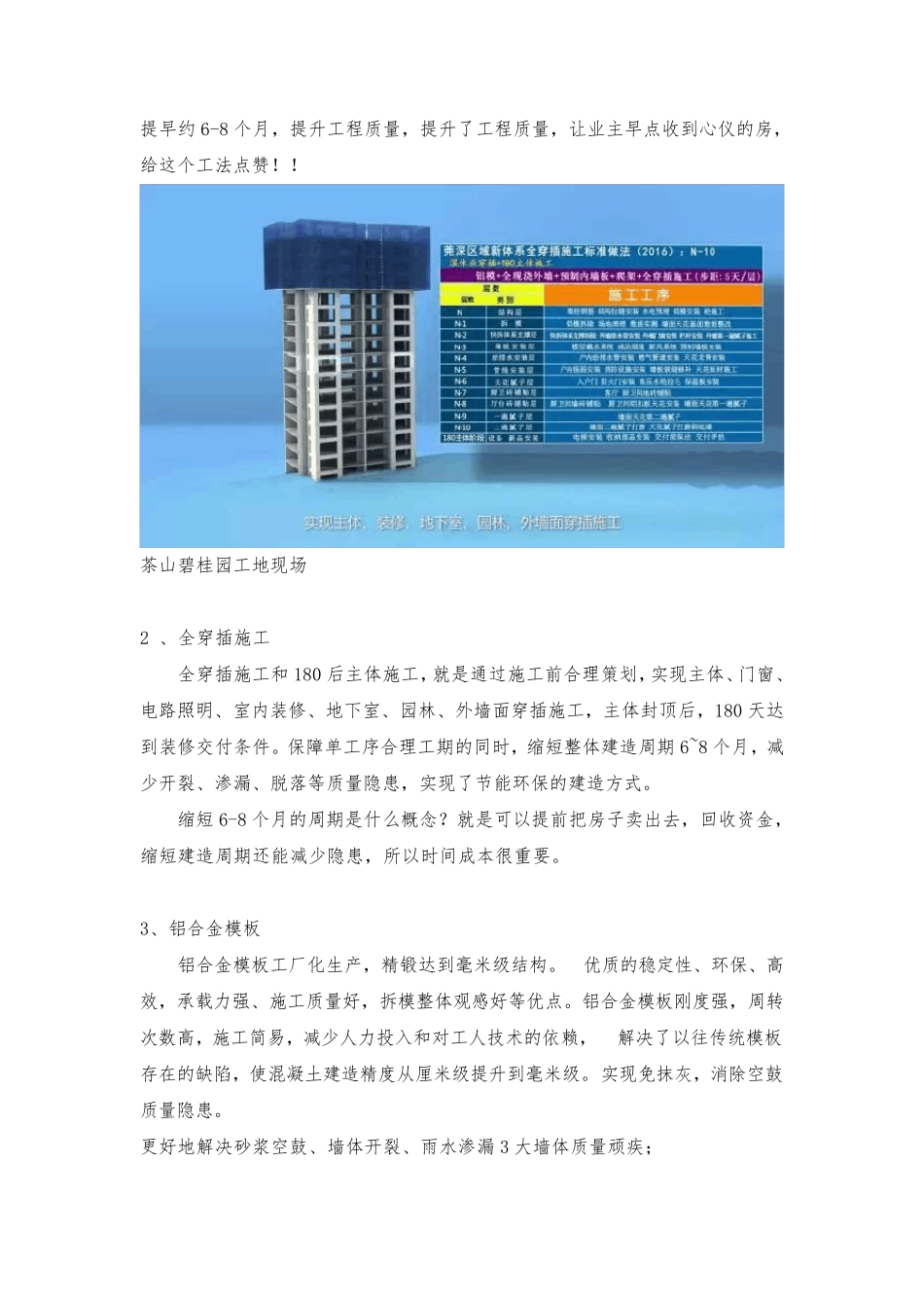 碧桂园的“SSGF”工法_第3页