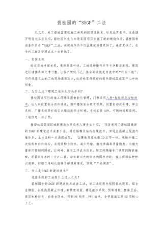 碧桂园的“SSGF”工法