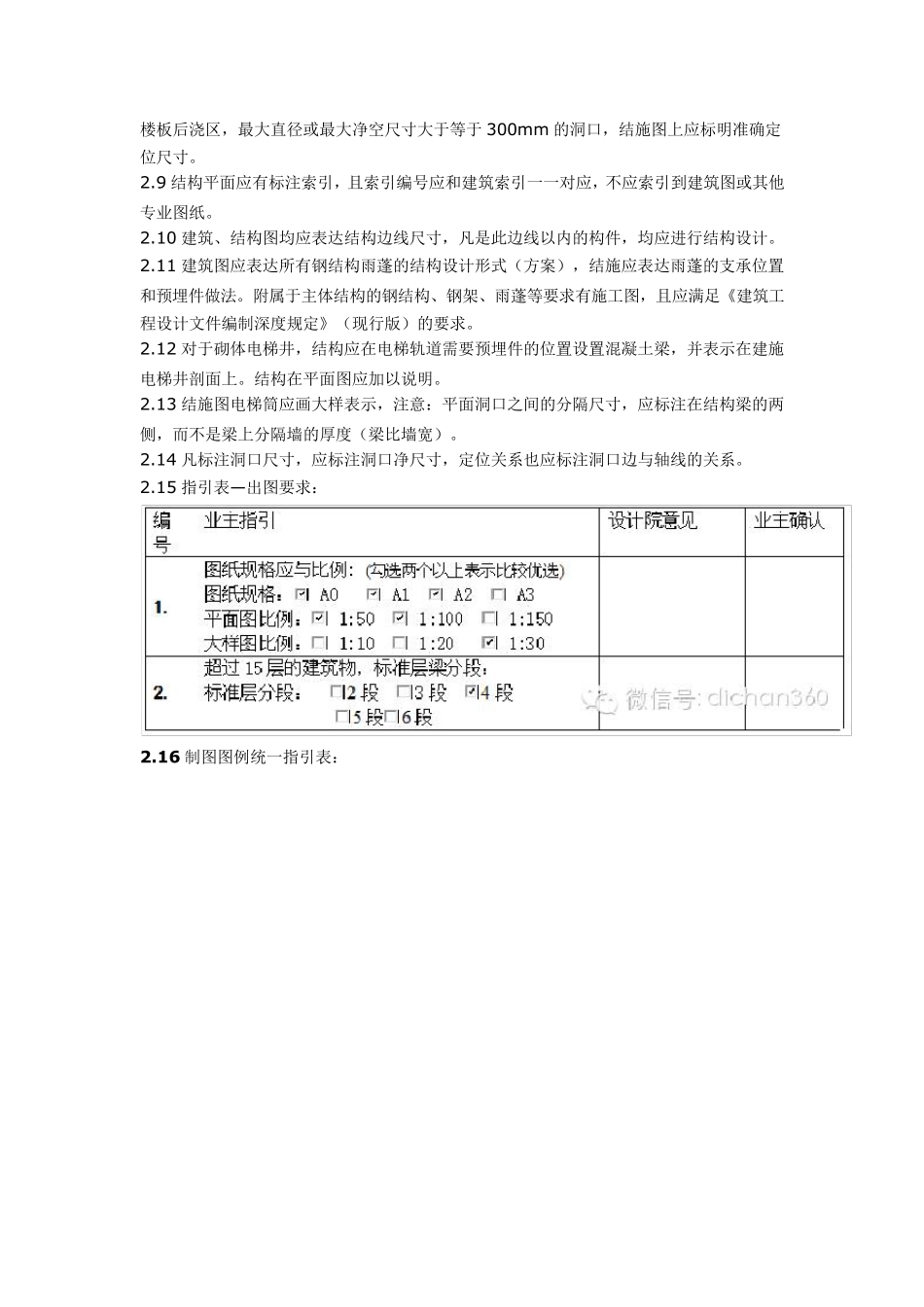碧桂园结构设计统一技术标准_第3页