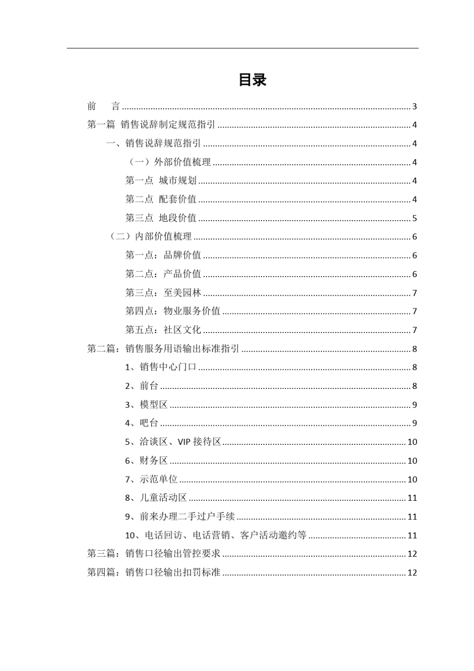 碧桂园销售中心口径输出规范管理手册_第2页