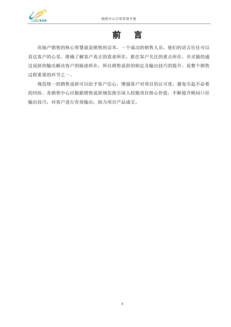 碧桂园销售中心口径输出规范管理手册_第3页