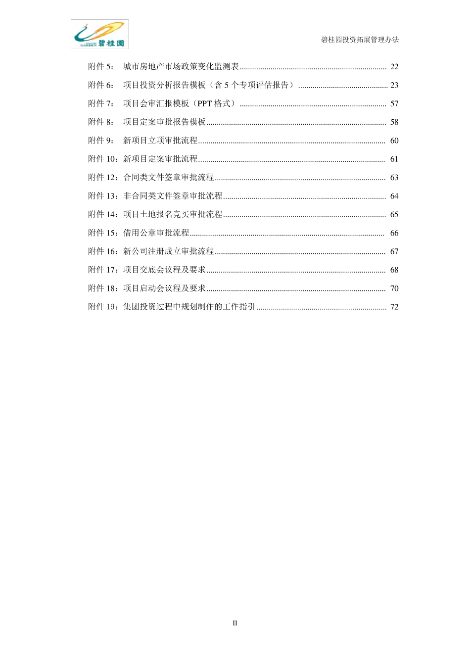 碧桂园集团投资拓展工作管理办法125颁布(旧版本)_第3页