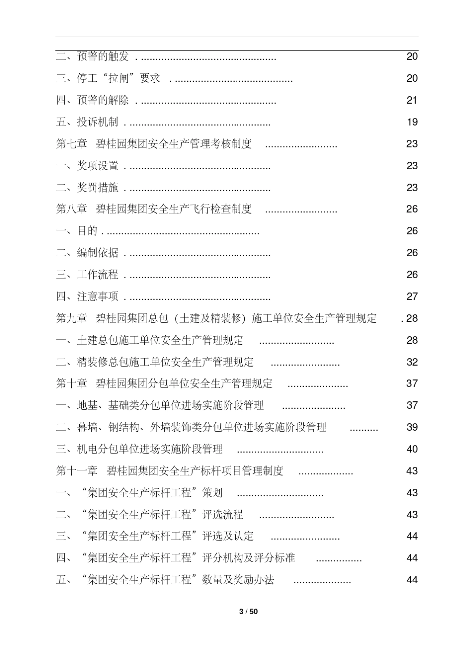 碧桂园集团工程安全管理制度_第3页