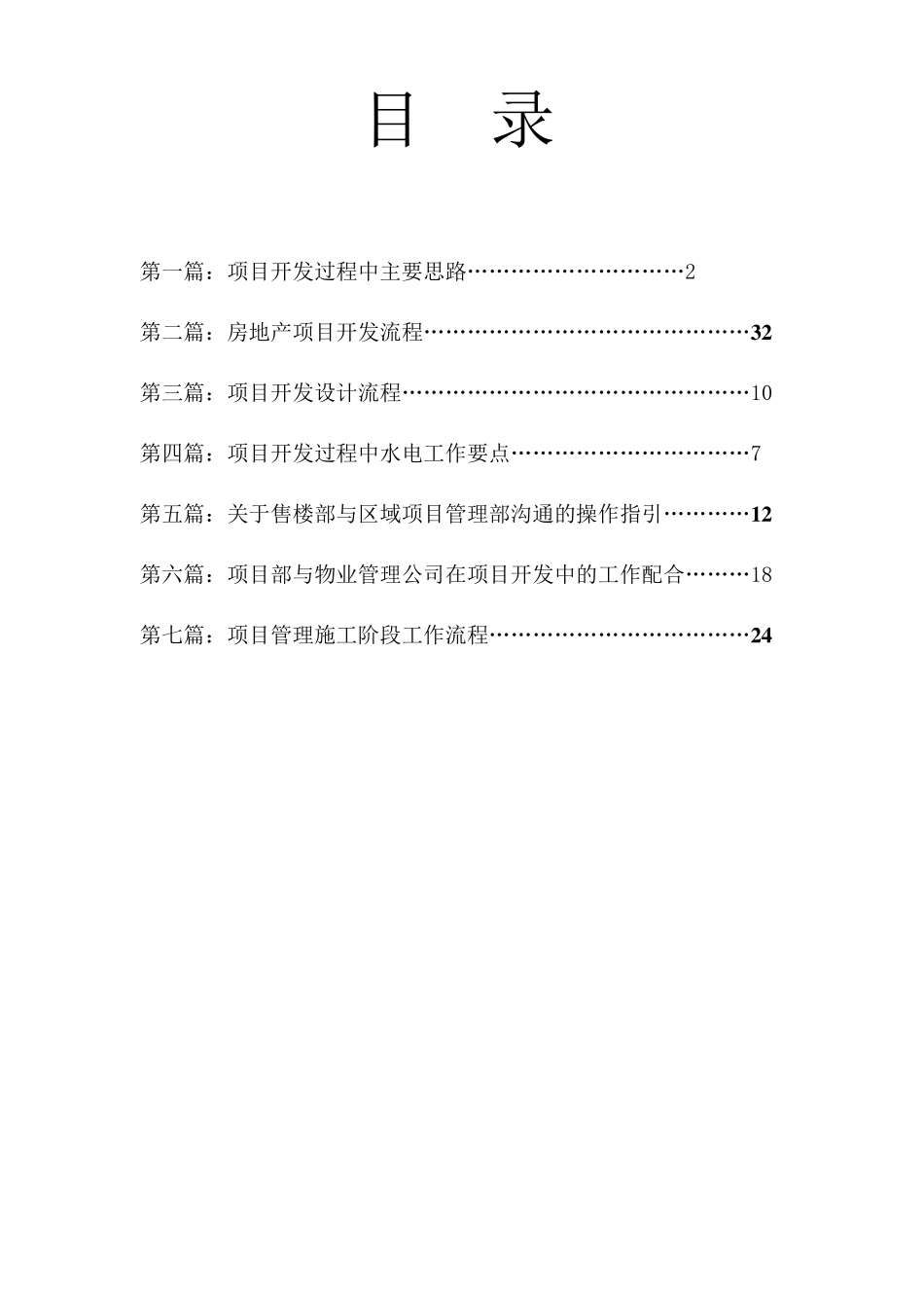 碧桂园项目管理手册_第2页