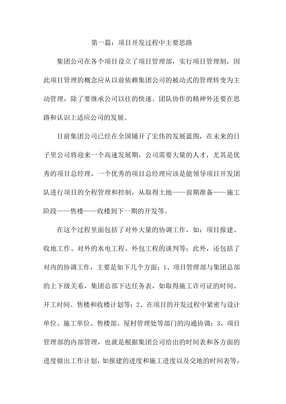 碧桂园项目管理手册_第3页