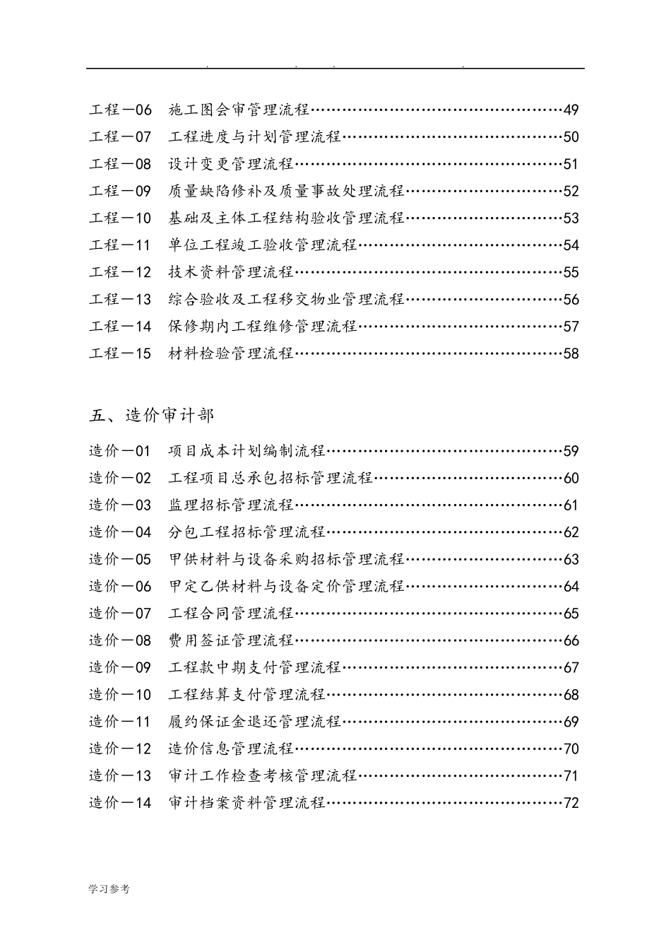 碧桂园集团管理流程图_第3页