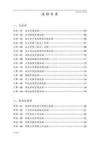 碧桂园集团管理流程图