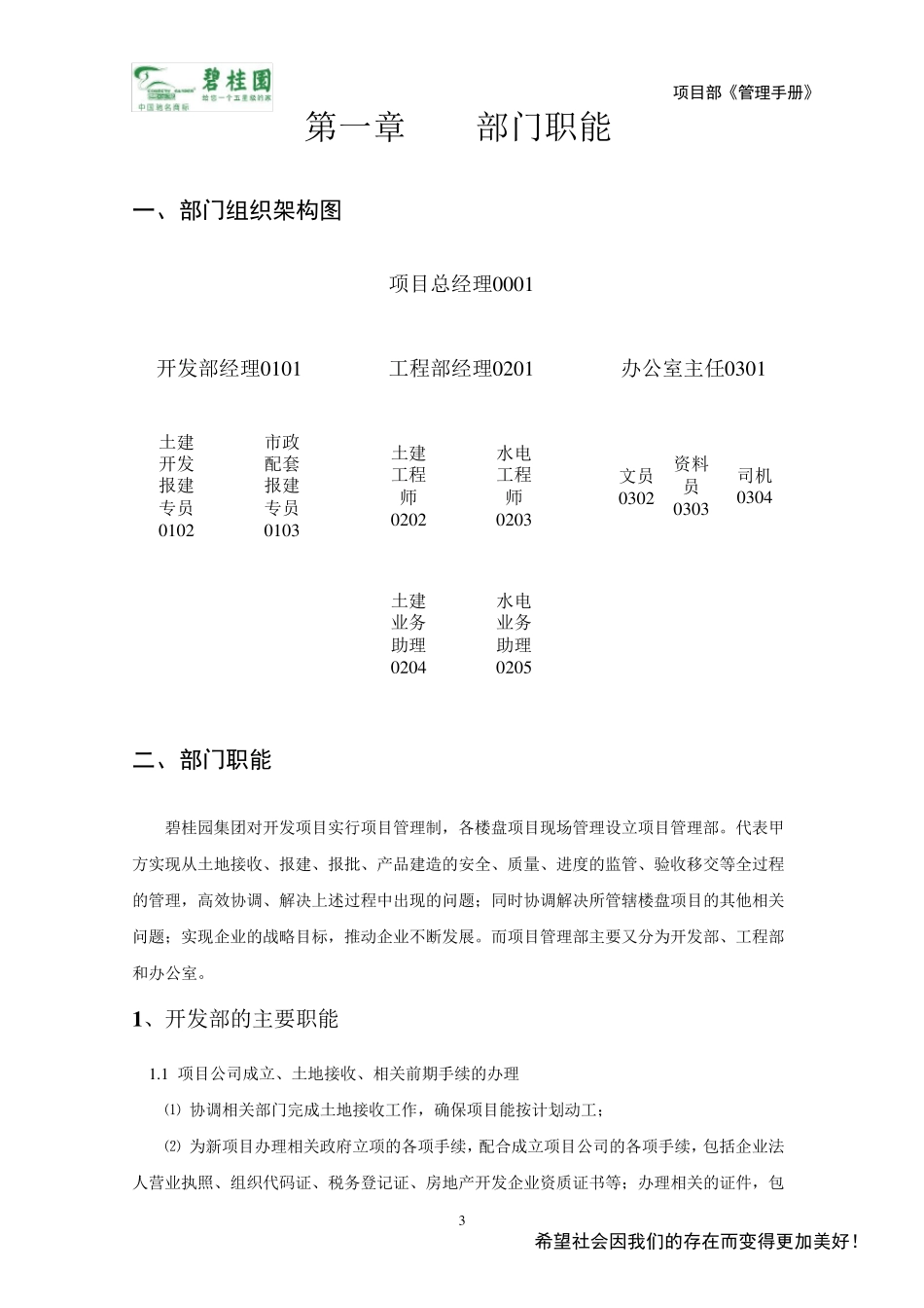 碧桂园项目部管理手册_第3页