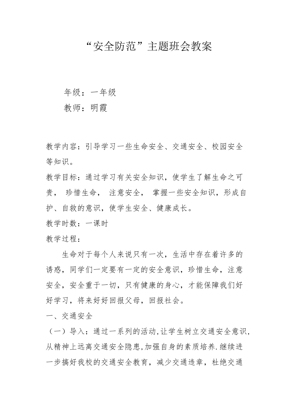 安全防范主题班会_第1页