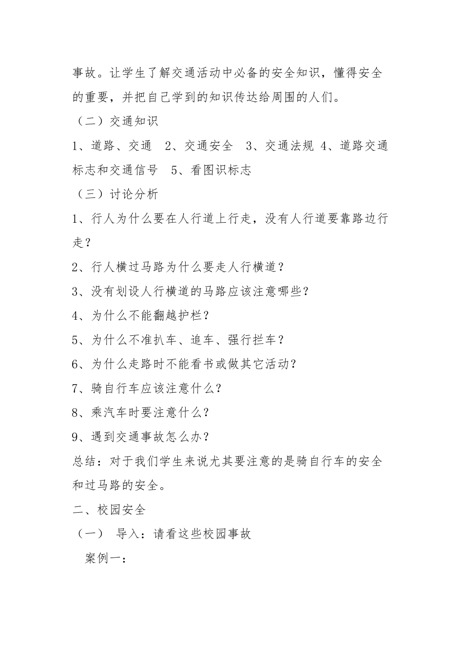 安全防范主题班会_第2页