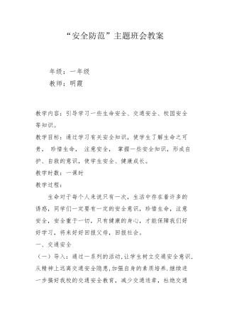 安全防范主题班会