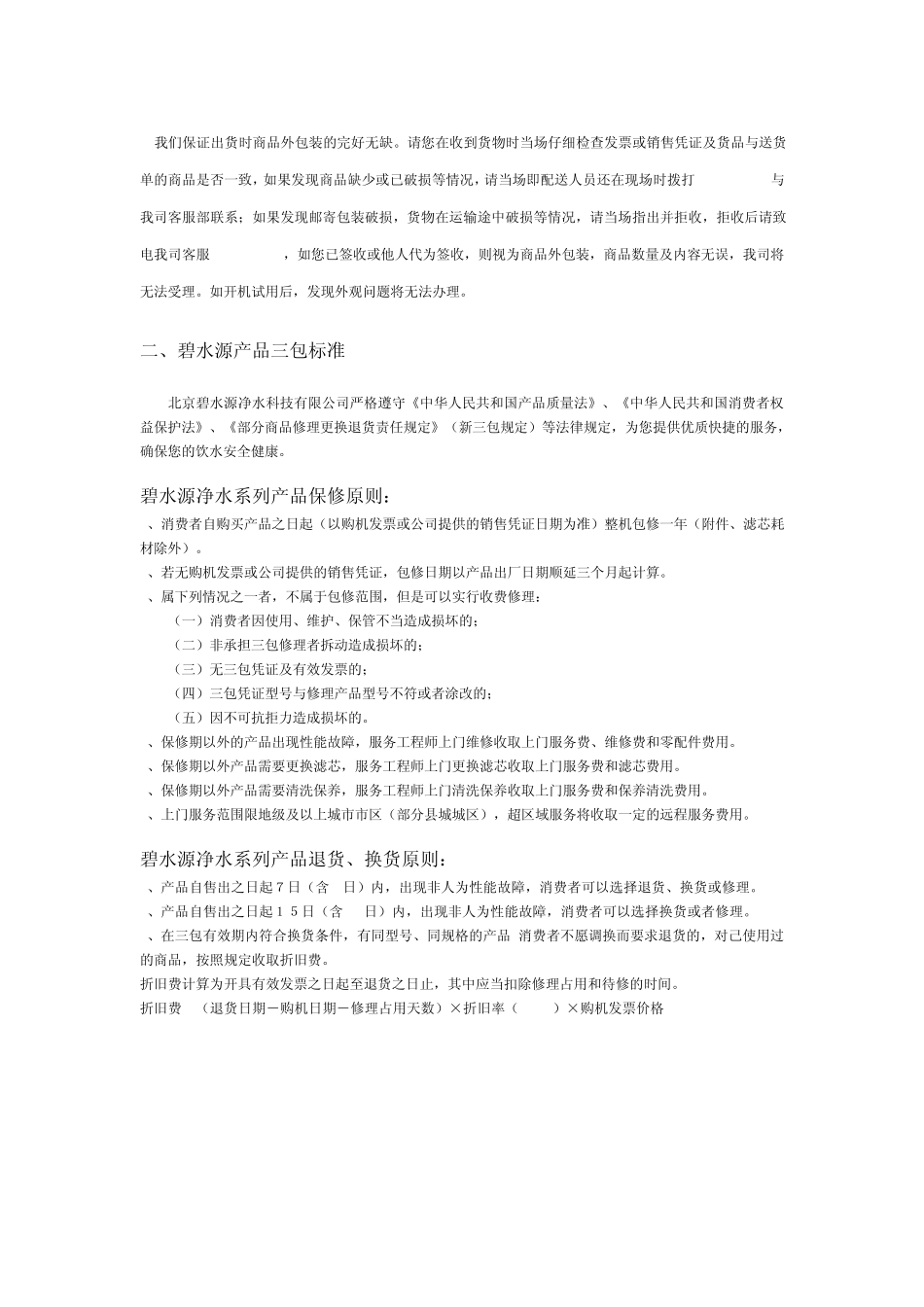 碧水源净水器光大银行合作项目售后服务内容_第2页