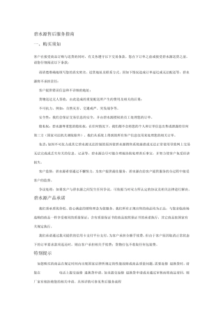碧水源净水器光大银行合作项目售后服务内容