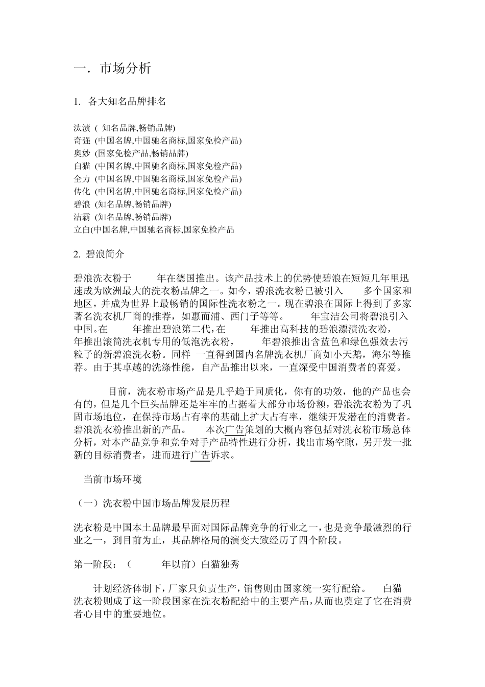 碧浪洗衣粉广告策划_第2页