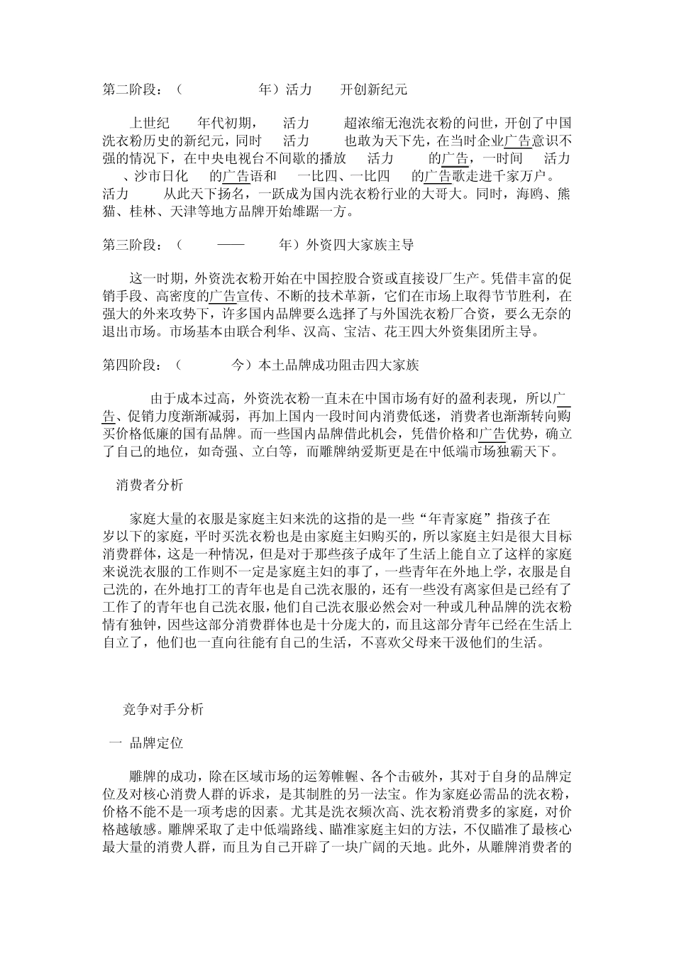 碧浪洗衣粉广告策划_第3页