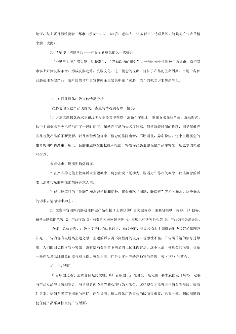 碧生源常润茶报刊广告策划方案_第2页