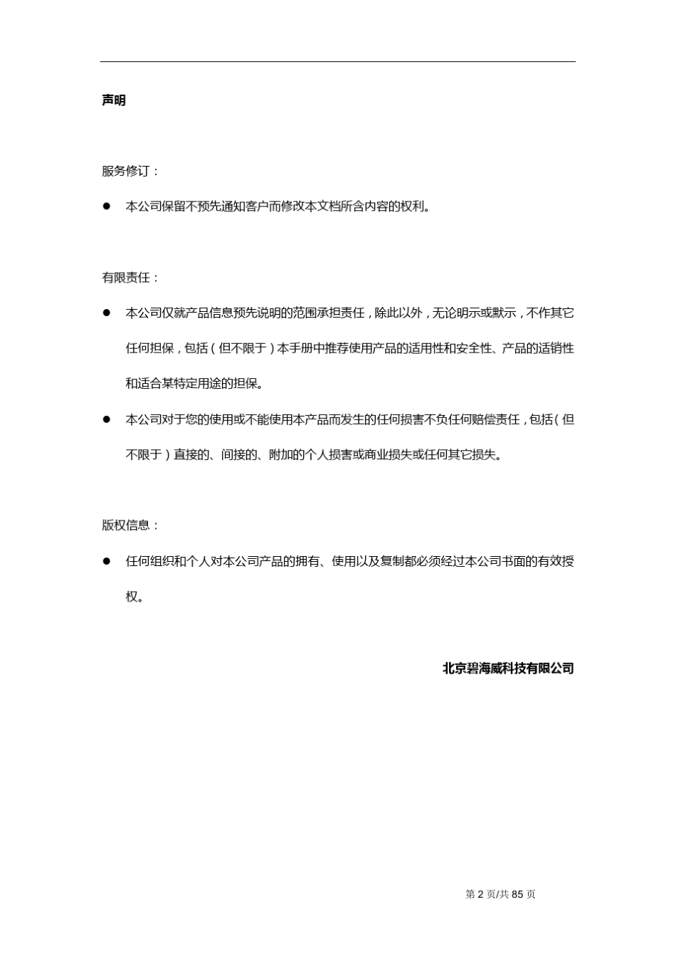 碧海威TMS系统用户手册20130227_第2页