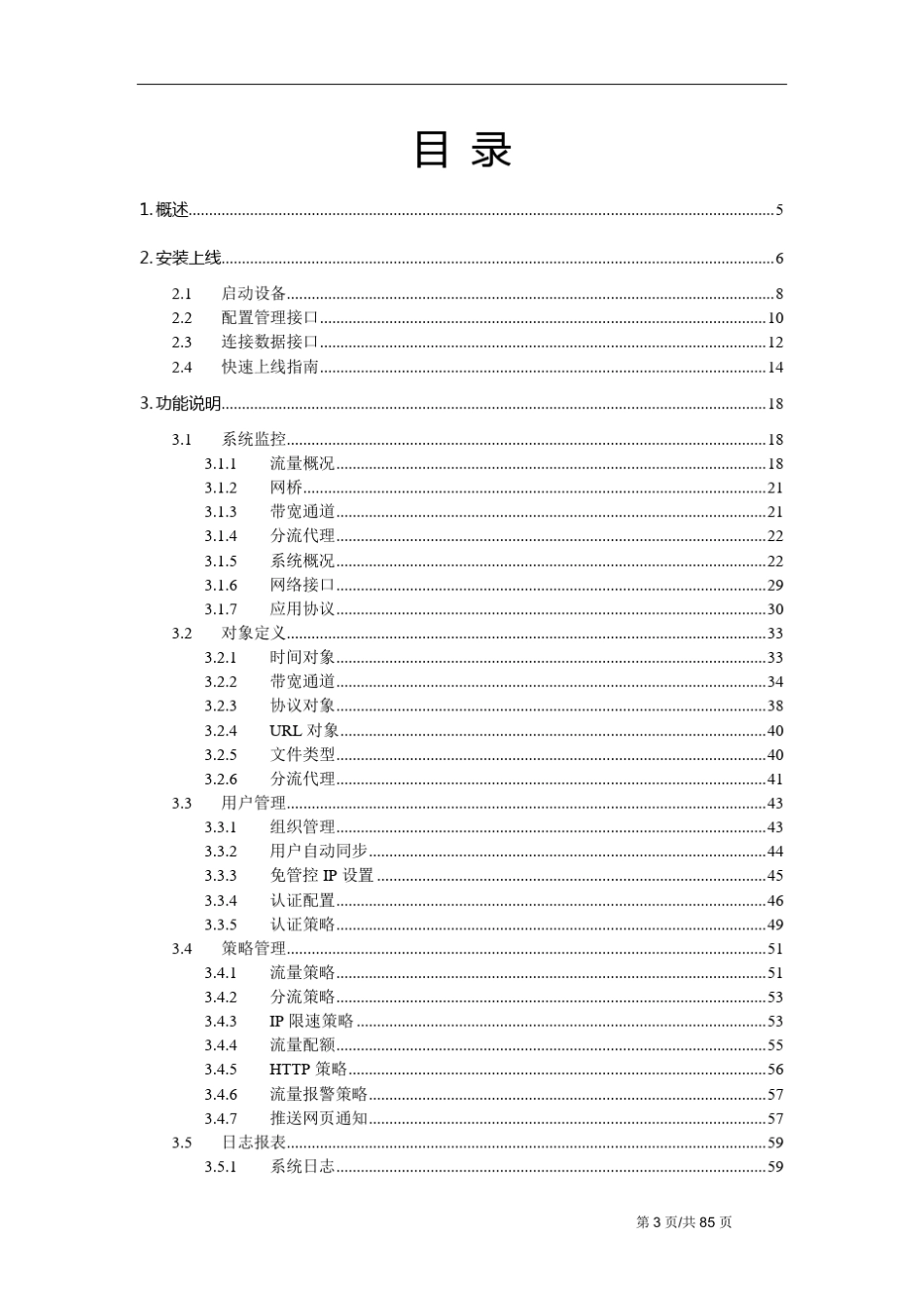 碧海威TMS系统用户手册20130227_第3页