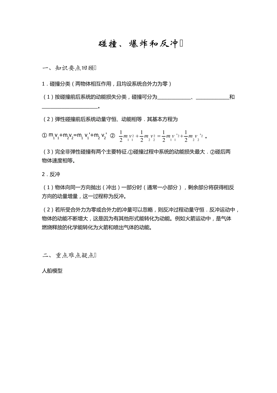碰撞、爆炸和反冲习题_第1页