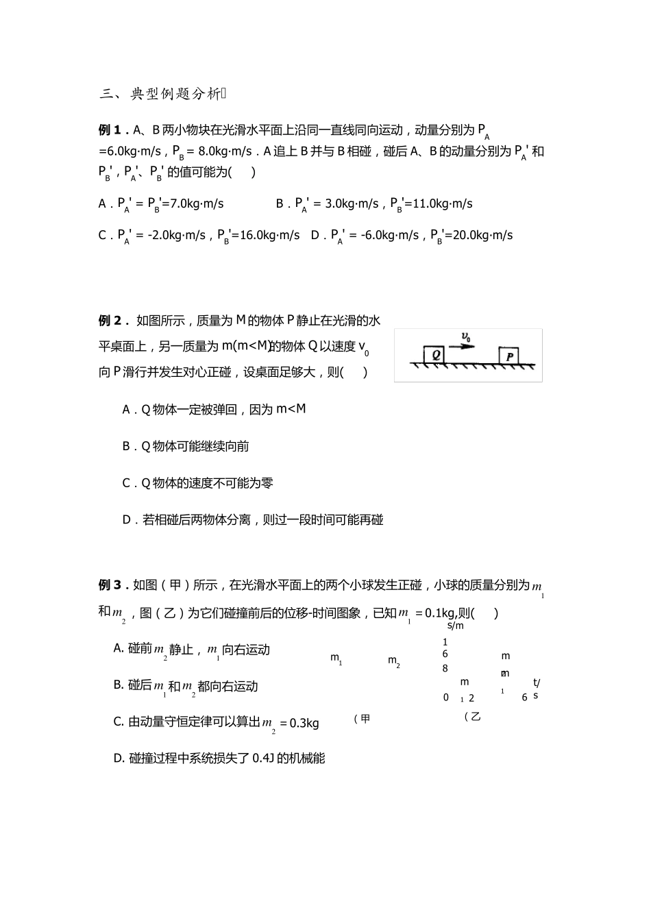 碰撞、爆炸和反冲习题_第2页