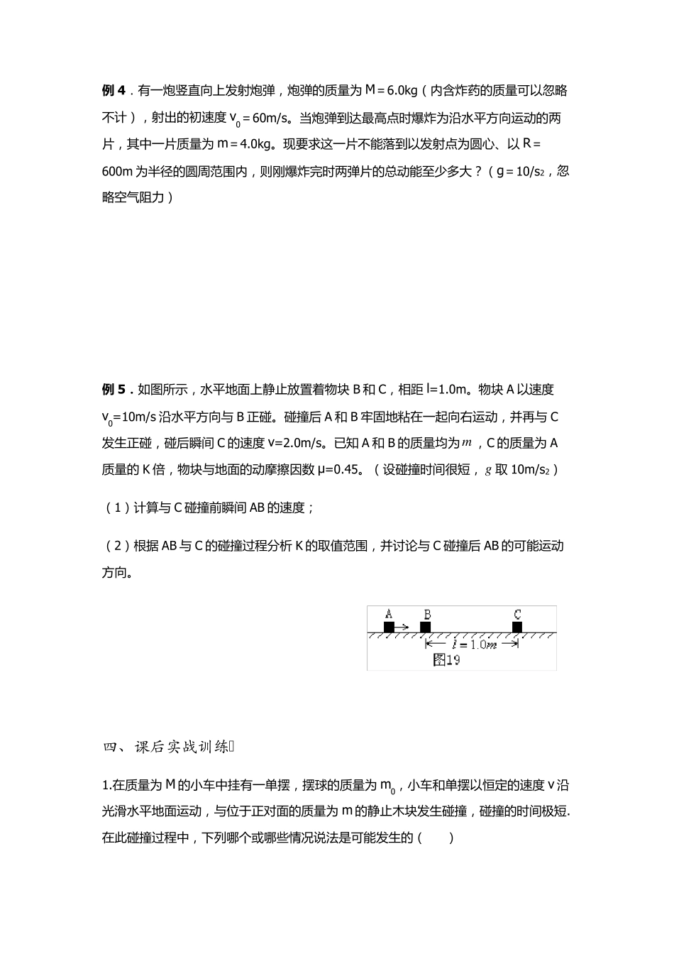 碰撞、爆炸和反冲习题_第3页