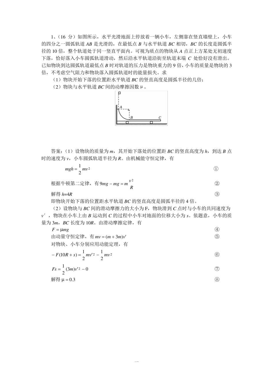 碰撞与动量守恒含答案经典题型总汇_第1页