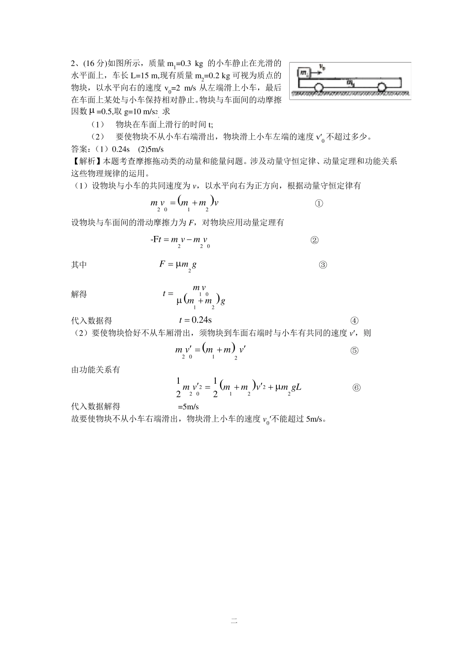 碰撞与动量守恒含答案经典题型总汇_第2页