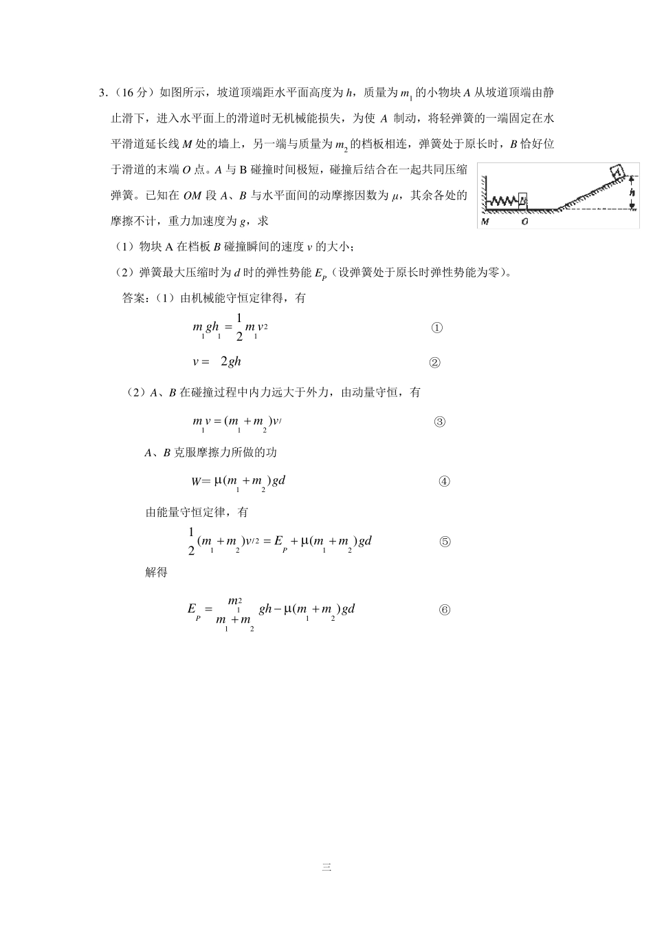 碰撞与动量守恒含答案经典题型总汇_第3页