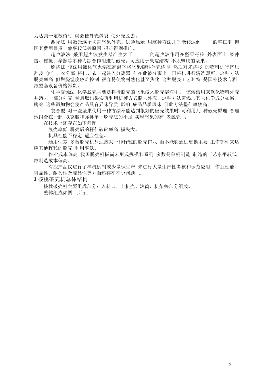 碰撞式核桃破壳机的设计30_第2页