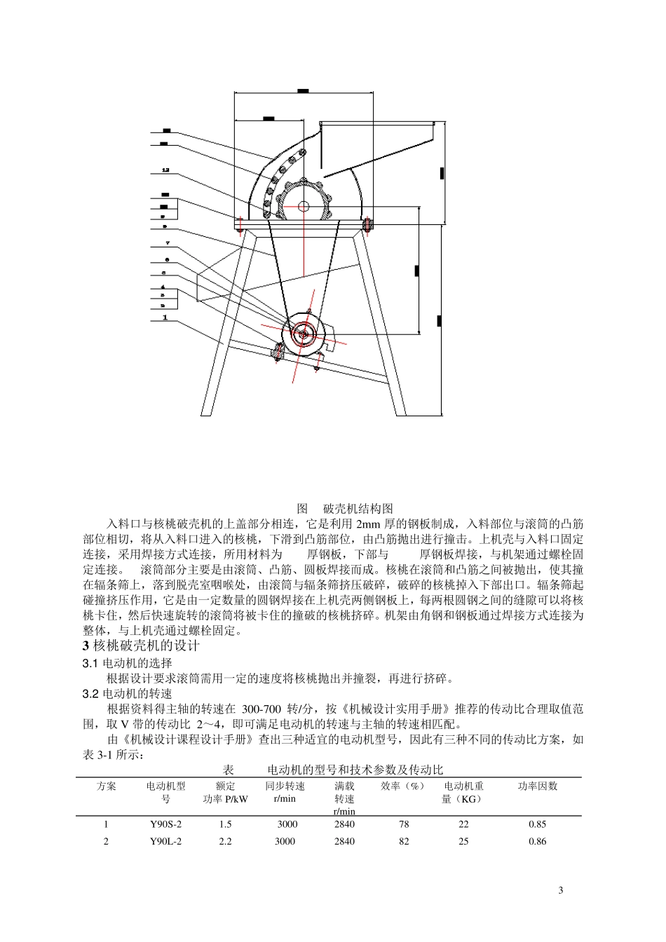 碰撞式核桃破壳机的设计30_第3页
