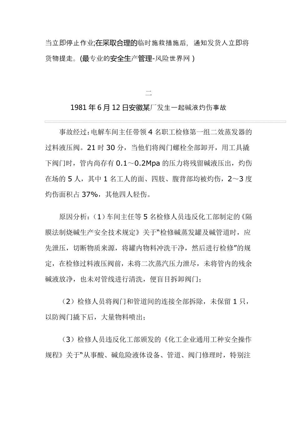 碱伤害事故案例_第3页