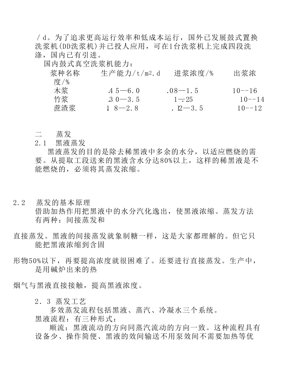 碱回收的工艺过程_第2页