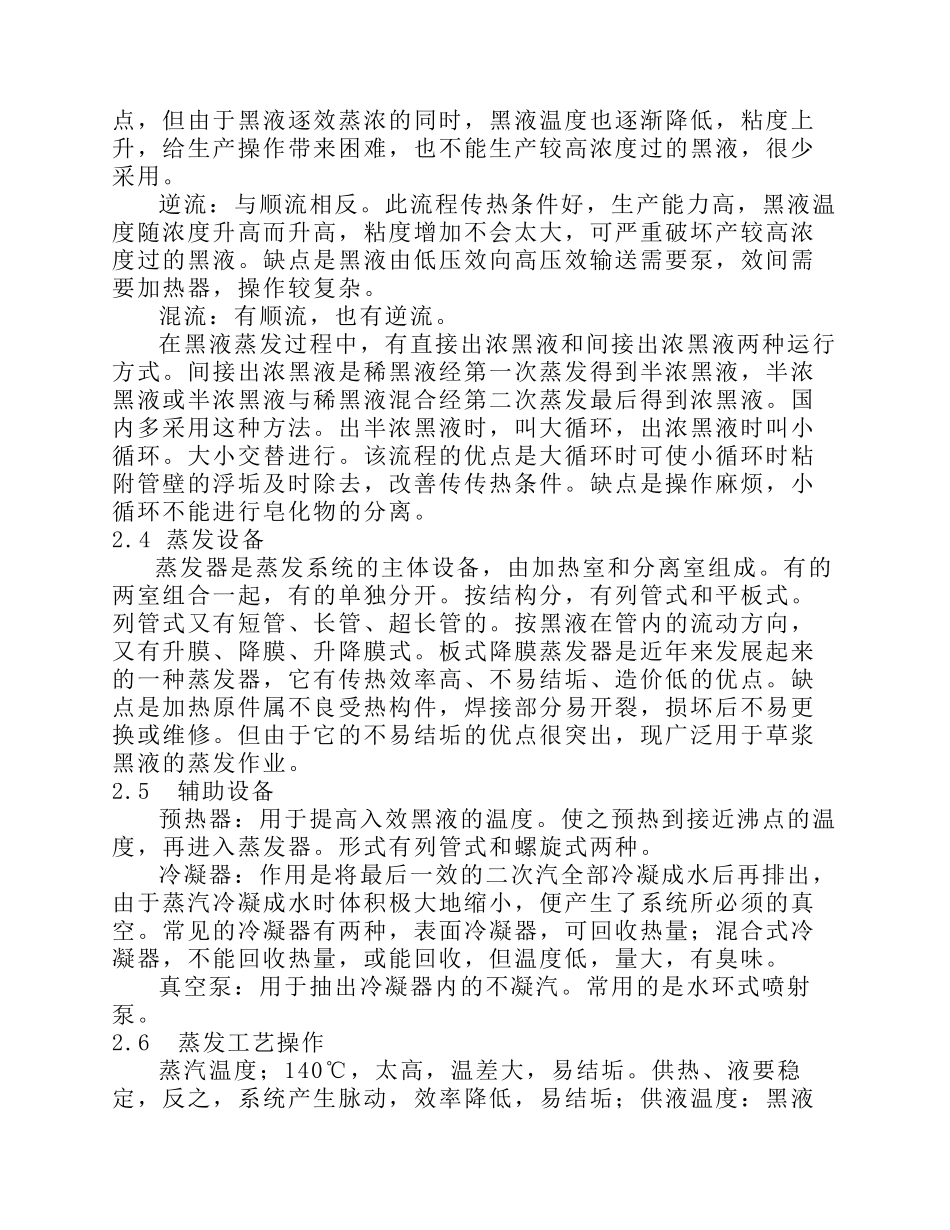 碱回收的工艺过程_第3页