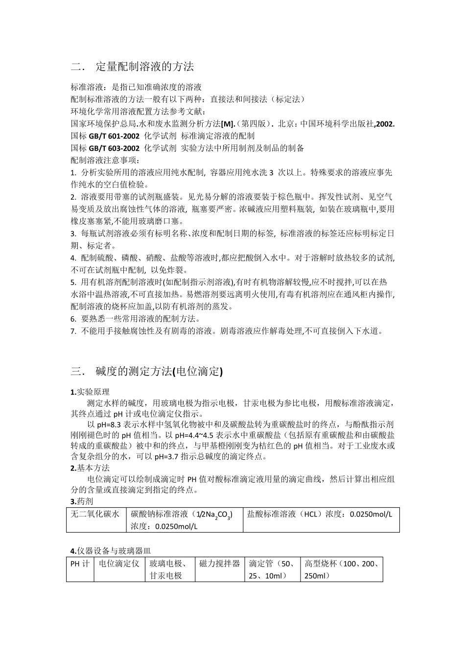 碱度的测定(步骤)_第2页