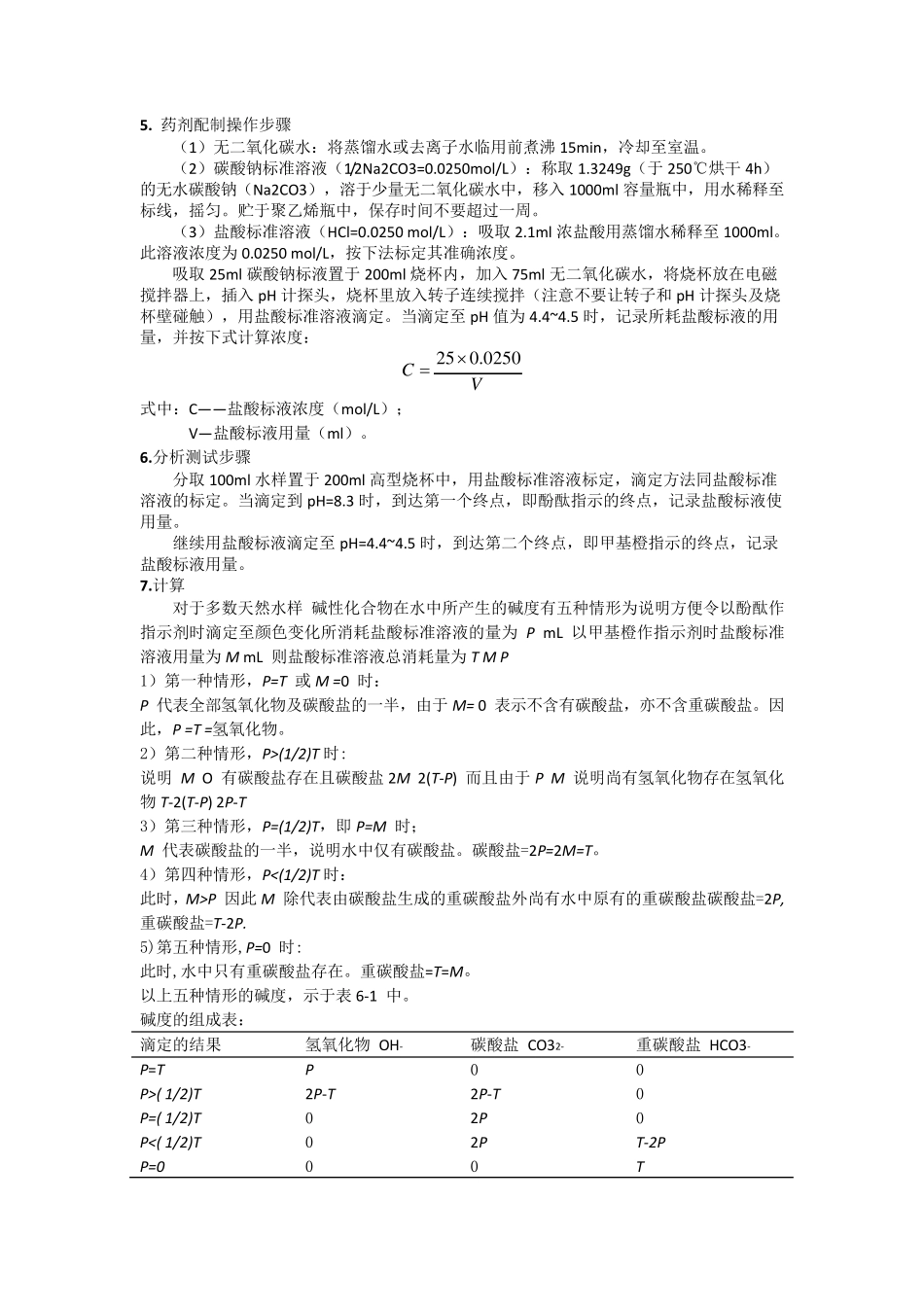 碱度的测定(步骤)_第3页