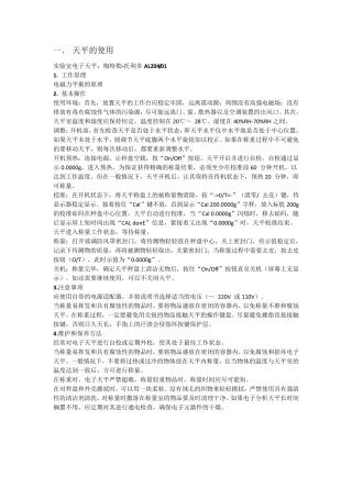 碱度的测定(步骤)