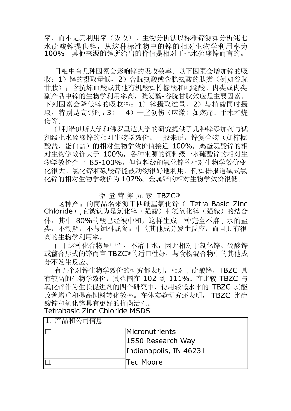 碱式氯化锌国外资料数据_第3页