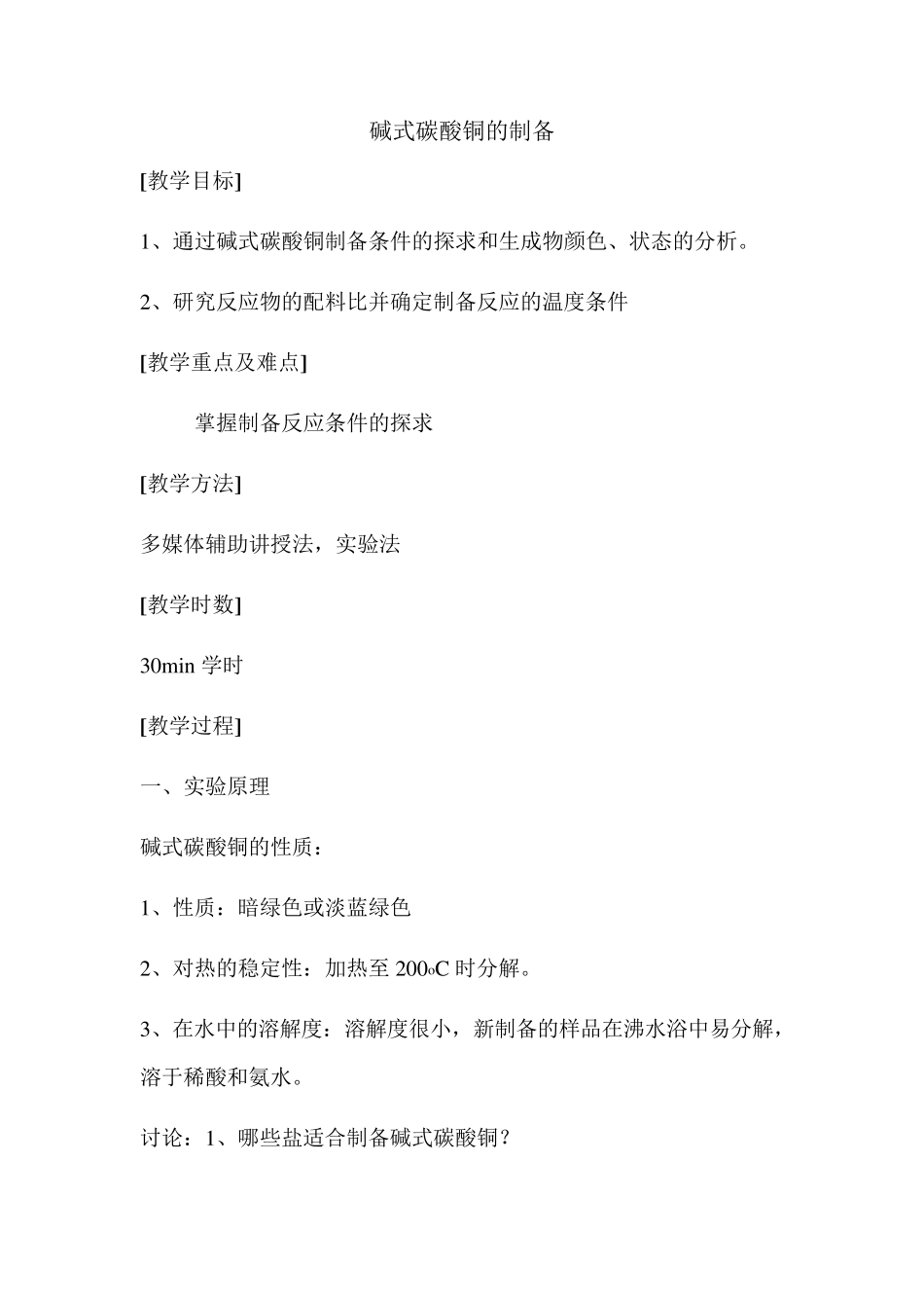 碱式碳酸铜的制备_第2页