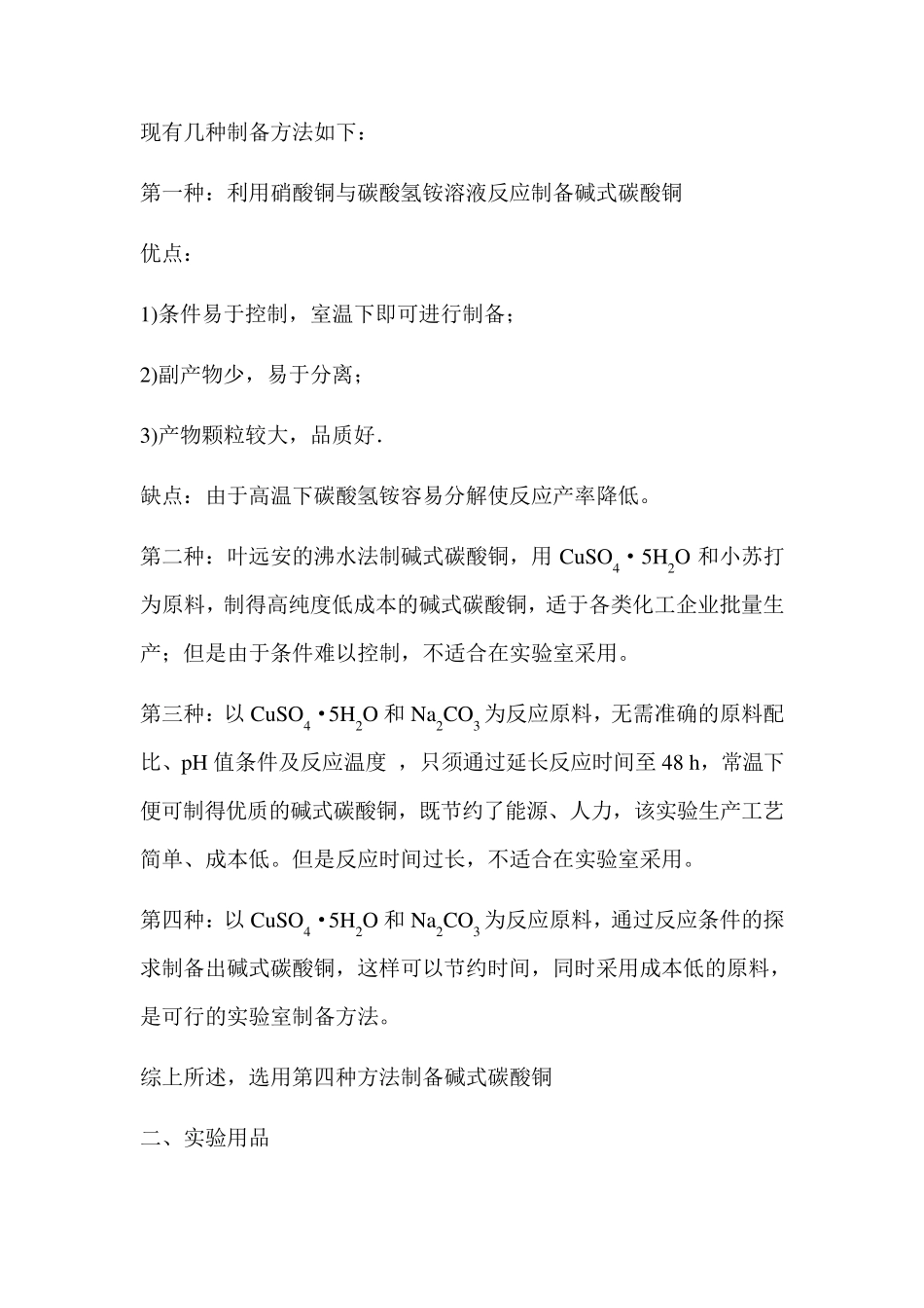 碱式碳酸铜的制备_第3页