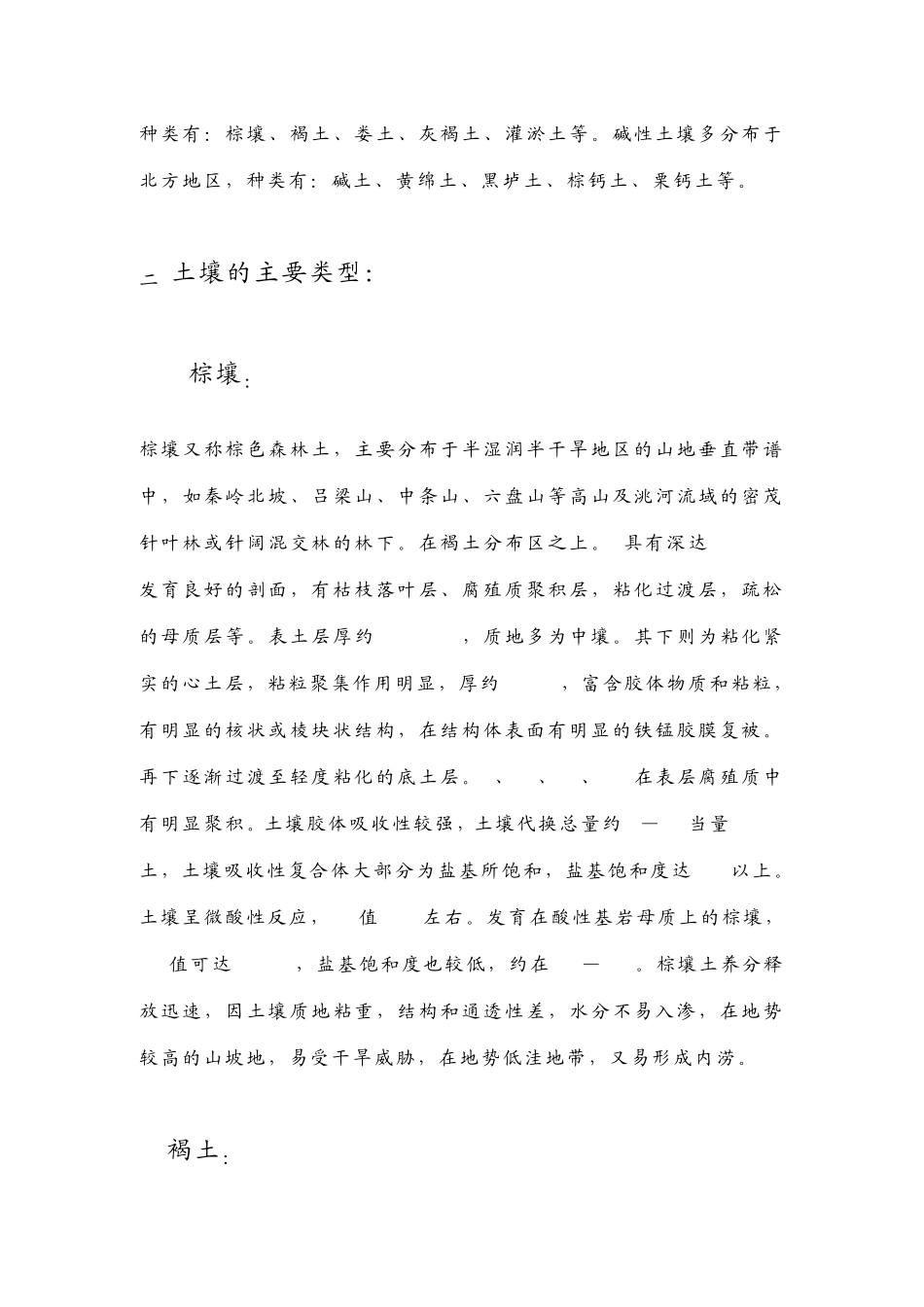 碱性土壤和酸性土壤_第2页