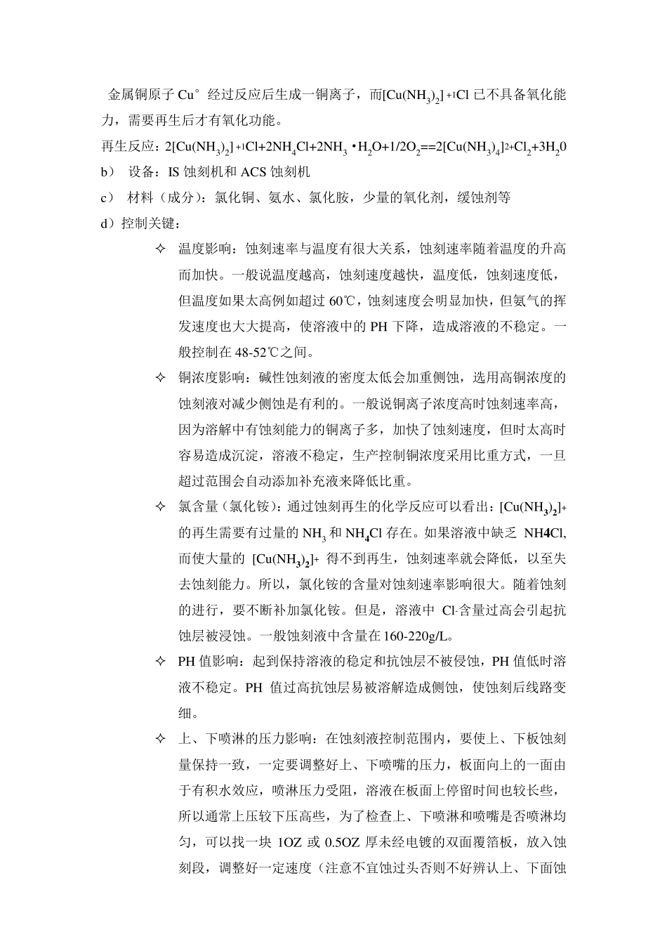 碱性蚀刻工艺培训教材_第2页