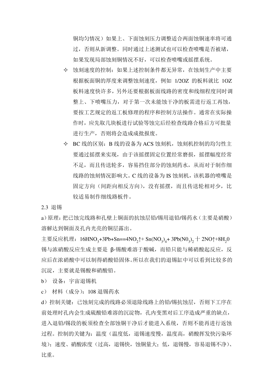 碱性蚀刻工艺培训教材_第3页