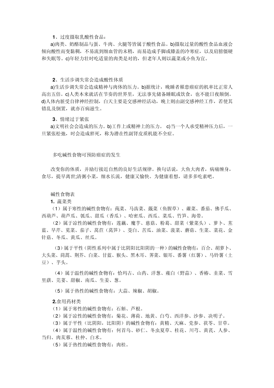 碱性食物大全_第3页