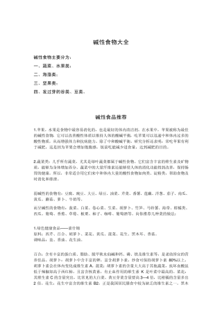 碱性食物大全