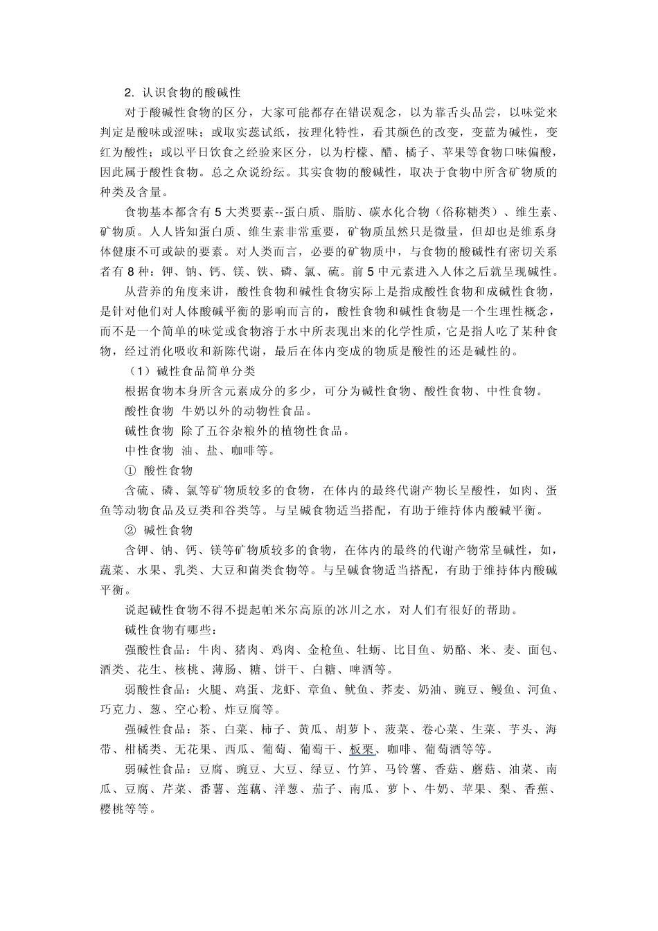 碱性食物对身体的影响有哪些_第3页