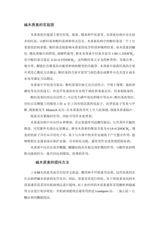 碱木质素的提纯