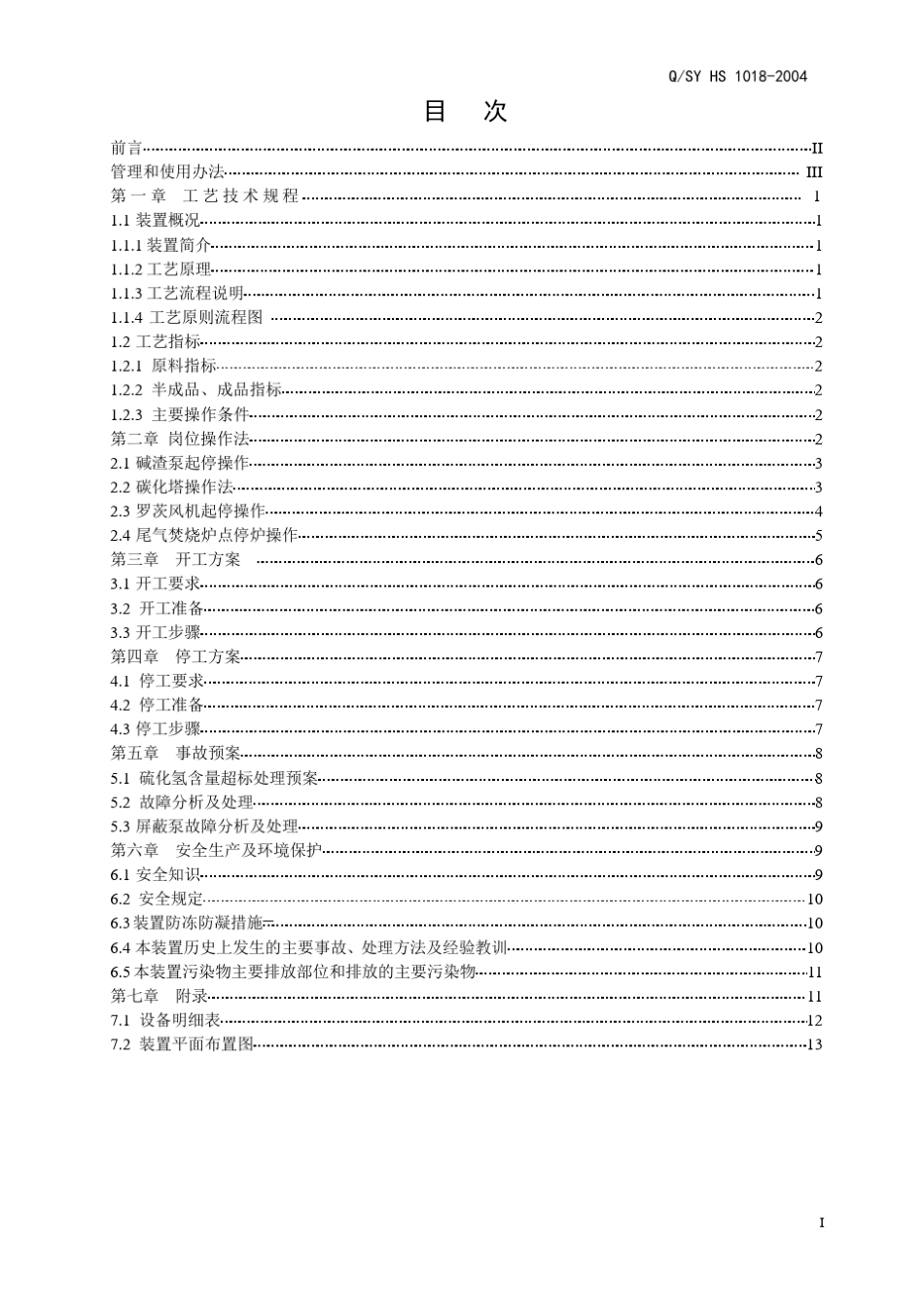 碱渣处理方法_第3页